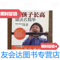 [二手9成新]让孩子长高就这么简单 9788153412413