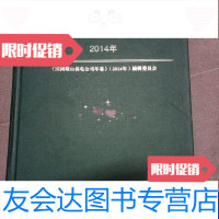 [二手9成新]国网鞍山供电公司年鉴[2014] 9788466590853