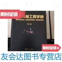 [二手9成新]机械工程手册检测控制与仪器仪表第10册 9788757651522