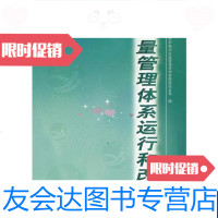 [二手9成新]2000版ISO9000族标准质量管理体系运行和改进 9787506633055