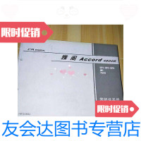 [二手9成新]雅阁ACCORD4DOOR零部件手册 9788789491646