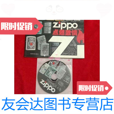 [二手9成新]时尚物语ZiPPO点燃激情(一张) 9788266408693