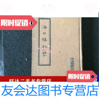 [二手9成新]海日楼札丛外一种海日楼题跋硬 9788817375375