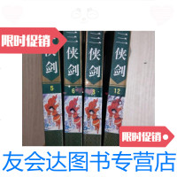 [二手9成新]三侠剑(3-5-6-12)4本合售 9788437210971