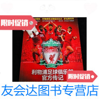 [二手9成新]利物浦足球俱乐部官方传记 9787510459252