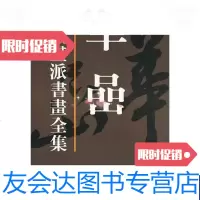 [二手9成新]扬州画派书画全集华喦(8开套) 9787530507834