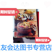 [二手9成新]上海味儿 9788243978492