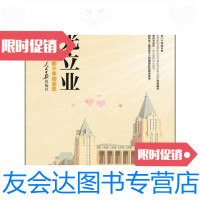 【二手9成新】阳光立业一家金融保新锐企业的十年创业史 9787511532817