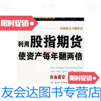 【二手9成新】利用股指期货使资产每年翻两倍 9787500675815