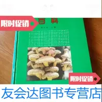【二手9成新】中国食用菌百科 9788228439390
