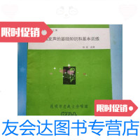 [二手9成新]声乐教材汇编歌唱发声的基础知识和基本训练 9788628765273