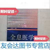 [二手9成新]全息医学 9788514379157