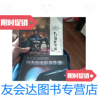 [二手9成新]D调的华丽周杰伦电影事件簿 9787806796740