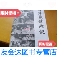 【二手9成新】南洋象棋战记H4 9788336036672