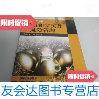 [二手9成新]工程机械融资租赁实务和风管理 9787111322597