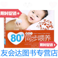 [二手9成新]80后婴幼儿同步喂养(钻石版) 9787510118807