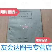 [二手9成新]中原音韵青原肖存存本末勾沉 9788942951536