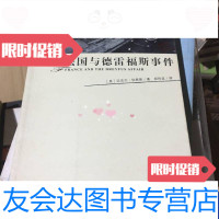 [二手9成新]法国与德雷福斯事件 9787534373329