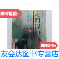 [二手9成新]走向混沌 9788782275564