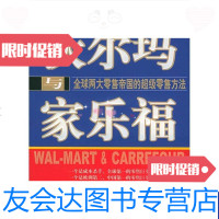 [二手9成新]沃尔玛与家乐福 9787501772735