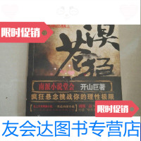 [二手9成新]大漠苍狼绝地勘探 9787538729795