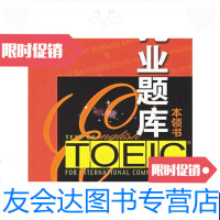 【二手9成新】托业题库本领书ToeicPowerTeses 9787111116653