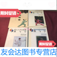 [二手9成新]24式太极拳四十八式太极拳42式太极拳竞赛套路杨氏太极拳竞赛套路 9788534389808