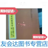 [二手9成新]金刚般若波罗蜜经(陈祥耀书) 9788160528367