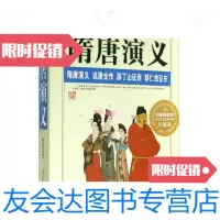 [二手9成新]家藏四库隋唐演义 9787546378312