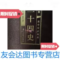 [二手9成新]国学传世经典二十四史卷 9788712266518