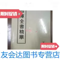 [二手9成新]四库全书精华(14) 9788422686699