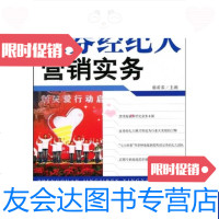 [二手9成新]证券经纪人营销实务 9787509513880