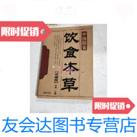 [二手9成新]中国膳食饮食本草 9788592760885