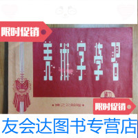 [二手9成新]美术自学习(通力增订本) 9788819895161