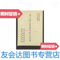 [二手9成新]莊子與古希臘哲學中的道 9788412040098