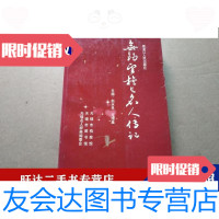[二手9成新]无锡望族与名人传记 9788136298720