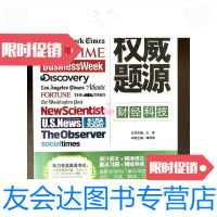 [二手9成新]报刊题源系列英语考试题源-财经科技 9788209974650