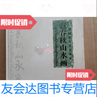 [二手9成新]中国实力派美术家赵春秋山水画 9788164109395