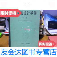 【二手9成新】柴油机设计手册下册 9788672092615