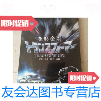 [二手9成新]变形金刚记忆经典回归典藏 9788932613826