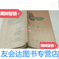 [二手9成新]K北京酱菜丹青寿明编轻工业出版社(1959年)品相好 9788348748105