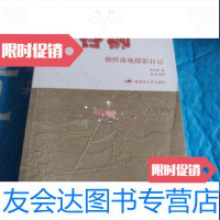 [二手9成新]黄谷柳朝鲜战地摄影日记 9787503323102