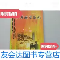【二手9成新】声乐教学泛论 9787806920855