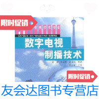 【二手9成新】数字电视制播技术数字广播电视技术书系 9787504339874