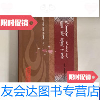 [二手9成新]鄂尔多斯土语词典(增订本)(鄂尔多斯古籍文献丛书20)蒙文 9788710300016
