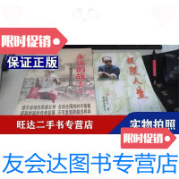 [二手9成新]极限人生永远的战士解读朱彦夫的极限人生合售黄河出版社 9787805587264