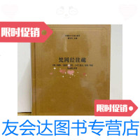 [二手9成新]梵网经注疏-佛教十三经注疏梵网经古迹记楼宇烈主编 9788373546257