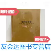 [二手9成新]梵网经注疏-佛教十三经注疏梵网经古迹记楼宇烈主编 9788373546257
