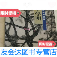 [二手9成新]从山林到庭院守望者心迹8-108 9787533015527