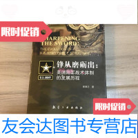 [二手9成新]锋从磨砺出美国陆军战术体制的发展历程 9787516502785